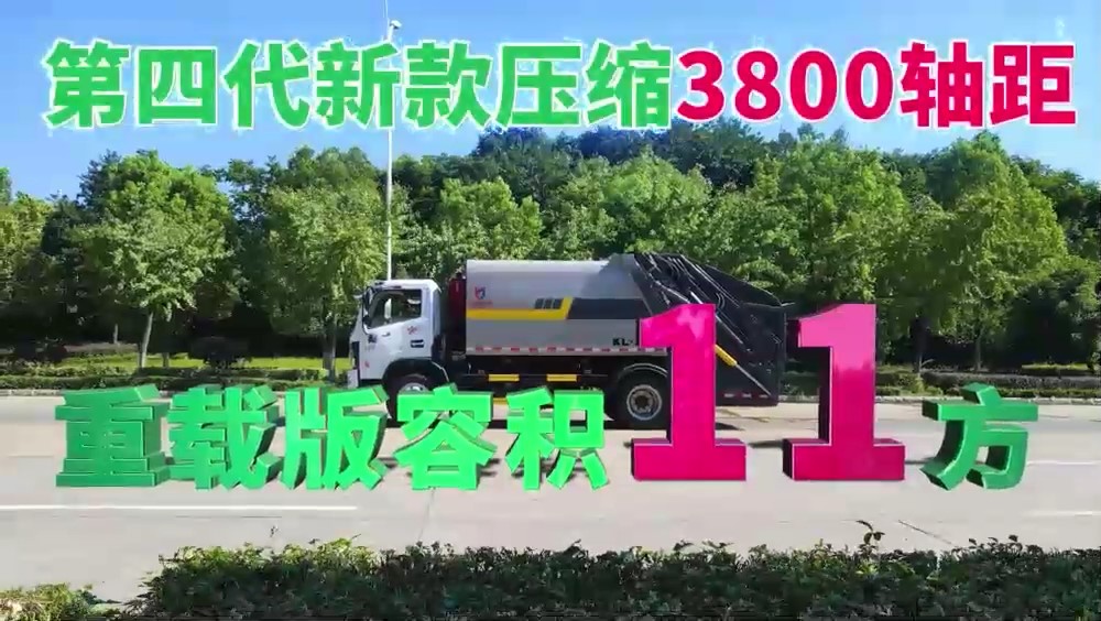 东风D7 23款重载压缩垃圾车  11.5方