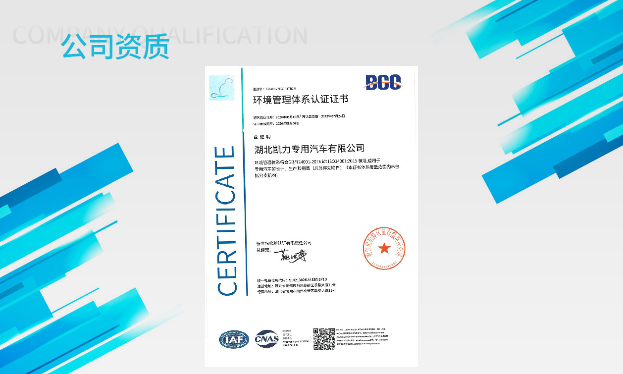 环境管理体系认证证书-中文封面