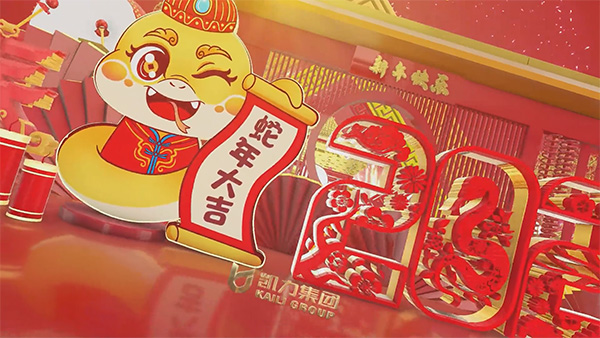 威森博格液压设备经达智能科技+凯孜工贸新春祝福