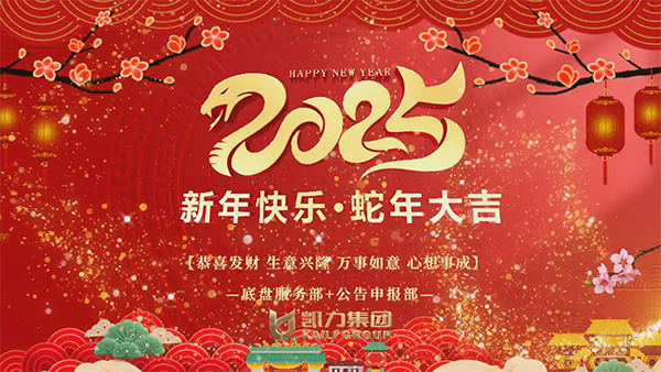 底盘服务部+公告申报部物资采购部+物资管理部新春祝福