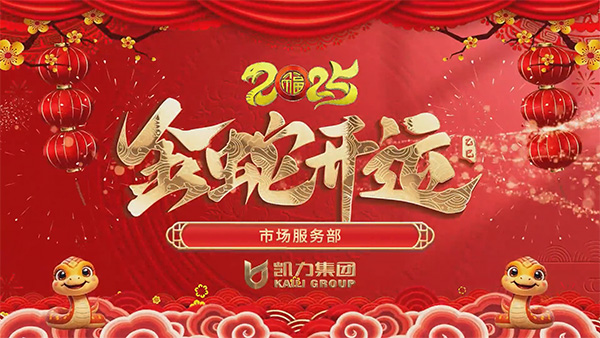 市场服务中心汉石厂区营销中心新春祝福