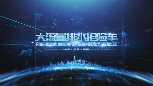 【产品介绍】凯力风福田皮卡(双排座)排水车:实用可靠的排水利器