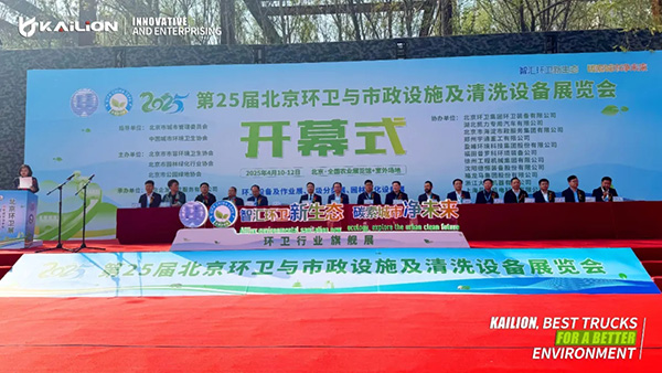 【专汽新闻】燃爆北京国际环卫展!双引擎战略加速!凯力汽车集团全球价值链再攀高峰!
