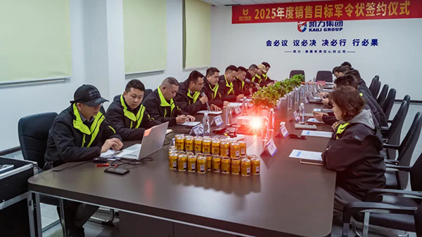【专汽新闻】凯力汽车集团2025年度经营目标军令状签约仪式隆重举行