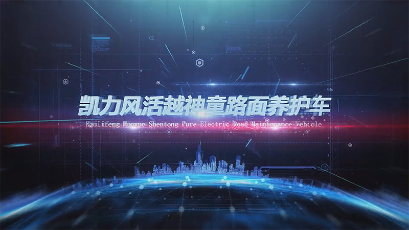 【热销推介】大神童纯电动路面养护车,窄巷征服者,城市微场景清洁担当!