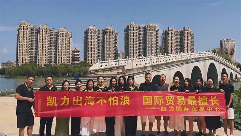 【外贸招聘】无经验?英语弱?凯力外贸高薪直通车启动!内贸精英转战海外轻松开单!