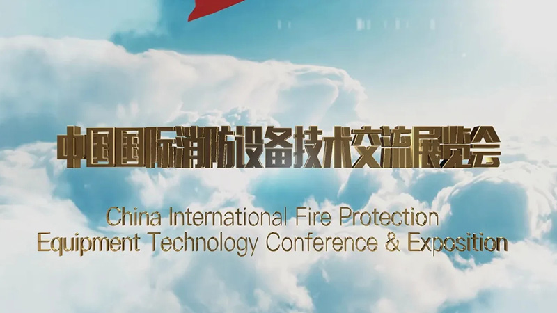 【展会邀约】全域覆盖！凯力风“水陆空”消防应急产品重磅出击中国国际消防展，重塑现代救援图景！