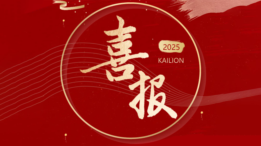 喜报Good News】凯力专汽荣膺国家级专精特新“小巨人”企业！