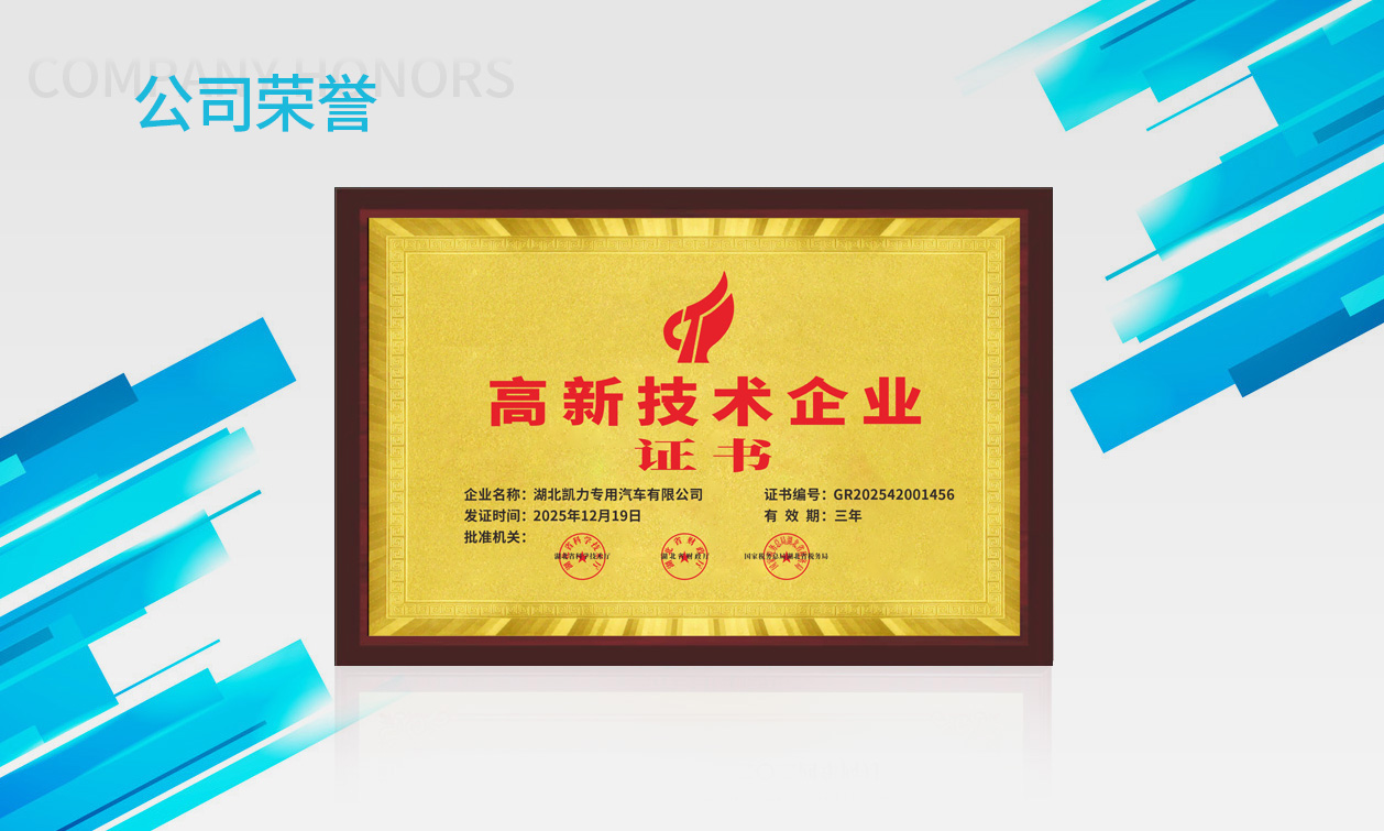 高新技术企业证书